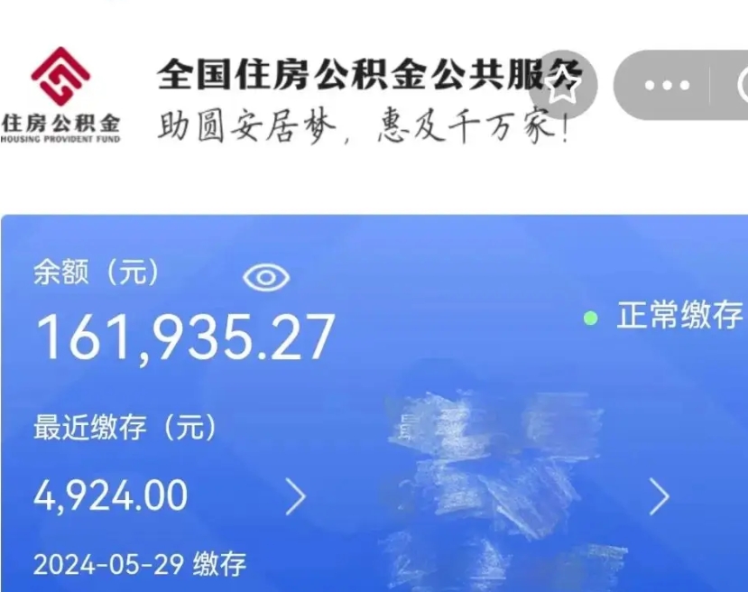 招远户籍离职了怎么取公积金（本市户口离职怎么取公积金）